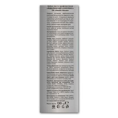 Зубна паста Health House Відбілюючий комплекс профілактична, 130 г