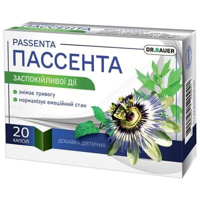 Пассента капсули №20 (10х2)