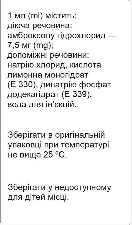 Амбролекс розчин д/ін. 7.5 мг/мл по 2 мл №5 в амп.