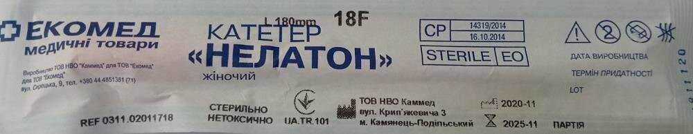 Катетер урологічний Каммед тип Нелатон жіночий, 18 F
