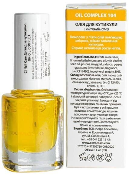 Олія для кутикули Colour Intense Nail Care Cuticle Oil 104 з вітамінами, 11 мл