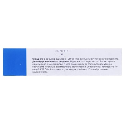 Зовіракс ліофілізат для р-ну д/інф. по 250 мг №5 у флак.
