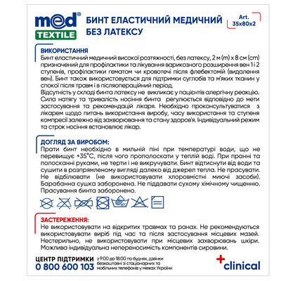 Бинт еластичний Медтекстиль високої розтяжності, без латексу 2 м x 8 см