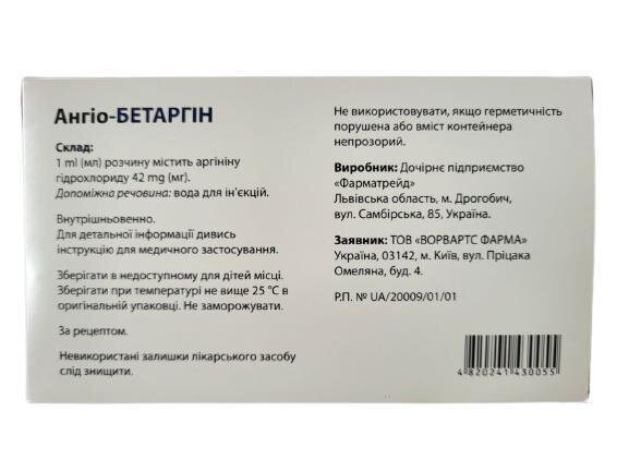 Ангіо-Бетаргін розчин д/інф. 42 мг/мл по 100 мл у конт. полім.