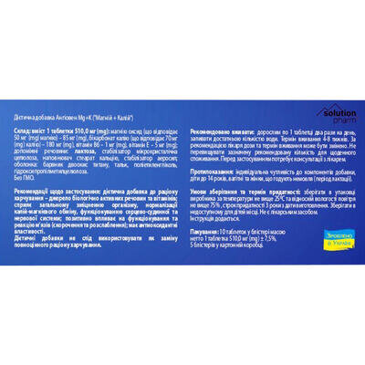 Ангіовен Мg+К Solution Pharm таблетки п/о №50