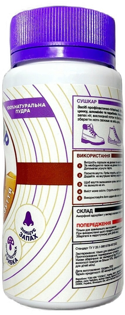 Присипка Сушкар для ніг, шкарпеток та взуття, 125 мл