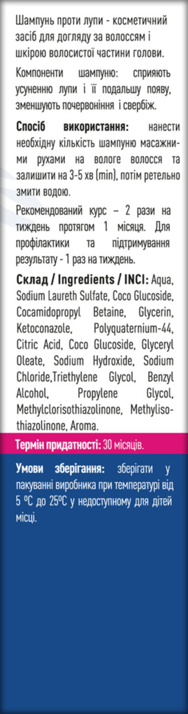 Шампунь Ronpharm проти лупи, 100 мл