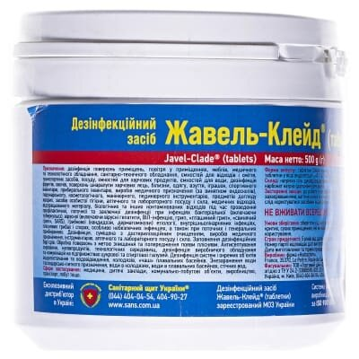 Жавель-Клейд дезінфікуючий засіб, 500 г