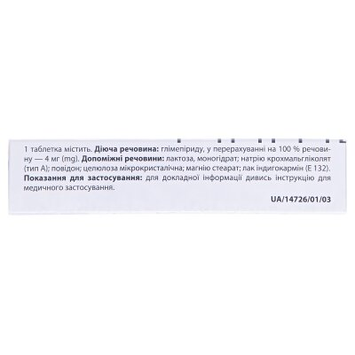 Дімарил таблетки по 4 мг №30 (10х3)