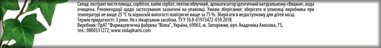 Плюща сироп по 7,5 мл №10 у стіках Ronpharm
