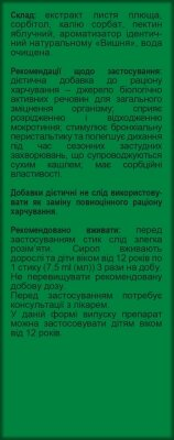 Плюща сироп по 7,5 мл №10 у стіках Ronpharm