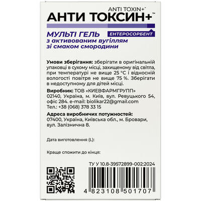 Анти Токсин + Solution pharm мульти гель з активованим вугіллям зі смаком смородини по 20 г №20 в пакетах