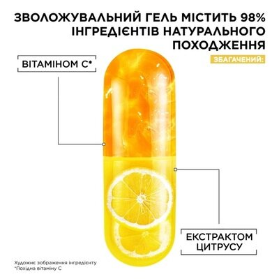 Гель для обличчя Garnier Skin Naturals зволожувальний з вітаміном С для тьмяної шкіри обличчя з ефектом сяяння та вирівнювання тону, 50 мл