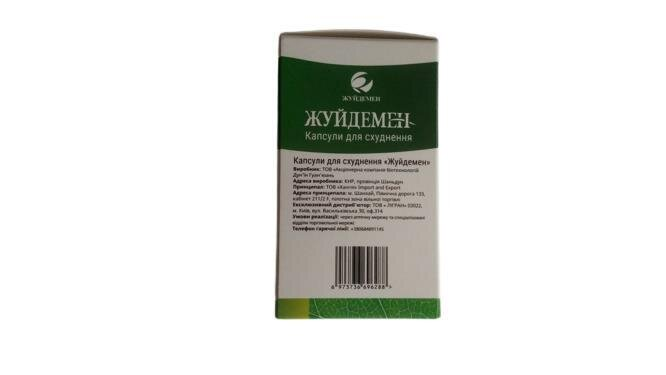 Жуйдемен капсули по 350 мг №60