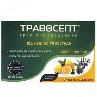 Травосепт льодяники трав'яні зі смак. лимон. №20 (10х2)