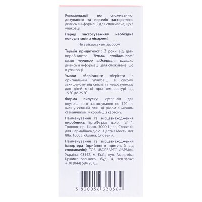 Сорбері суспензія д/перор. заст. по 120 мл у флак.
