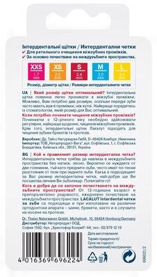 Інтердентальні щітки Lacalut Interdental L, 5 шт