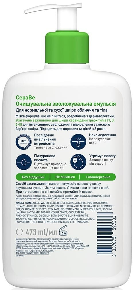 Емульсія CeraVe очищуюча зволожуюча для нормальної і сухої шкіри обличчя і тіла, 473 мл