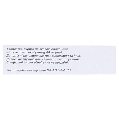 Спазмомен таблетки, в/плів. обол. по 40 мг №30 (10х3)
