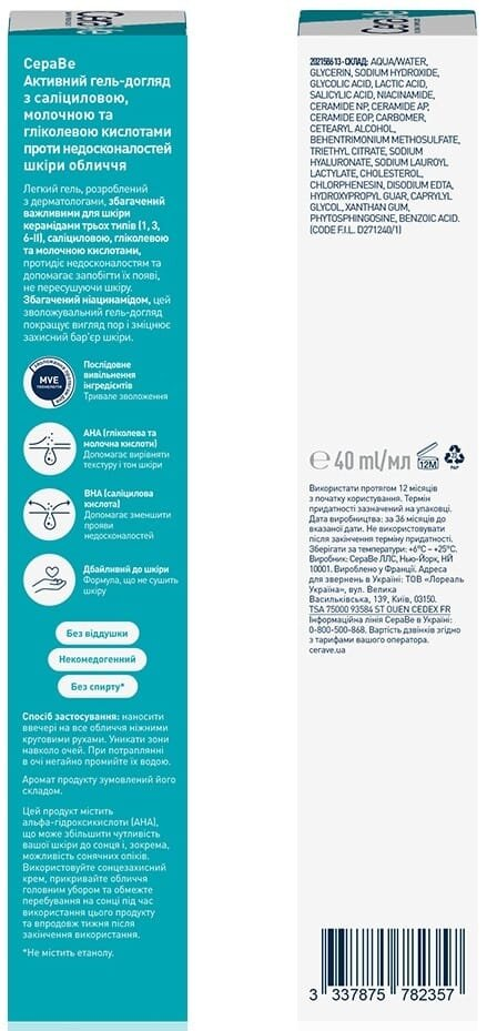 Гель-догляд активний CeraVe з саліциловою, молочною та гліколевою кислотами проти недосконалостей шкіри обличчя, 40 мл