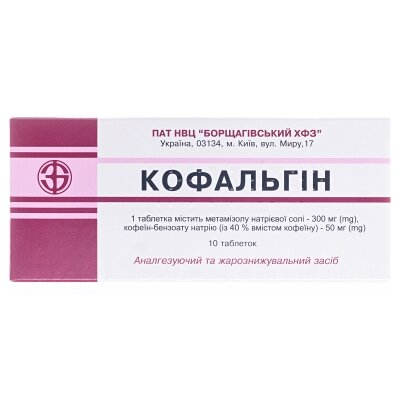 Кофальгін таблетки №10