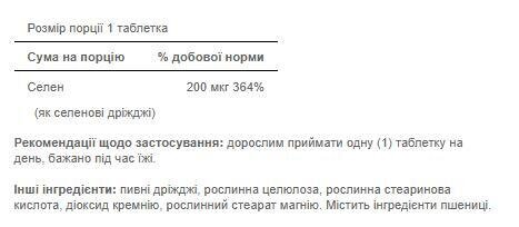 Селен Puritan's Pride Selenium 200 мкг, 100 таблеток