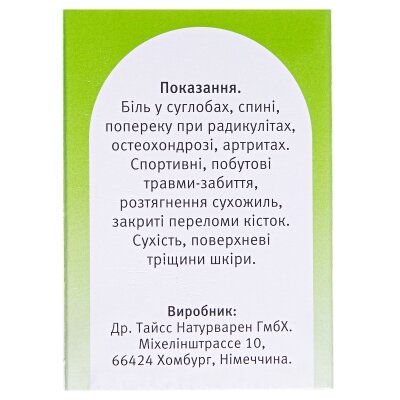 Мазь Др Тайсса з живокостом мазь по 100 г у бан.