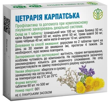 Цетрарія Карпатська Рослина Карпат таблетки по 500 мг №60