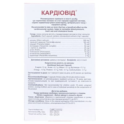 Кардіовід капсули №30