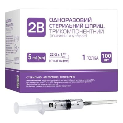 Шприц 5 мл 2В 3-компонентний з голкою 22G (0,7 х 38 мм), 1 штука