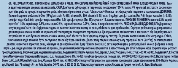 Корм вологий для кішок Purina Felix Fantastic в желе з кроликом, 85 г