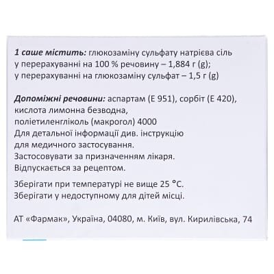 Сінарта порошок д/ор. р-ну 1.5 г/3.95 г по 3.95 г №30 у саше