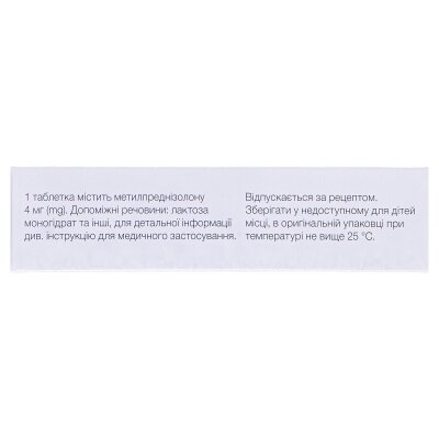 Метилпреднізолон-ФС таблетки по 4 мг №30 (10х3)