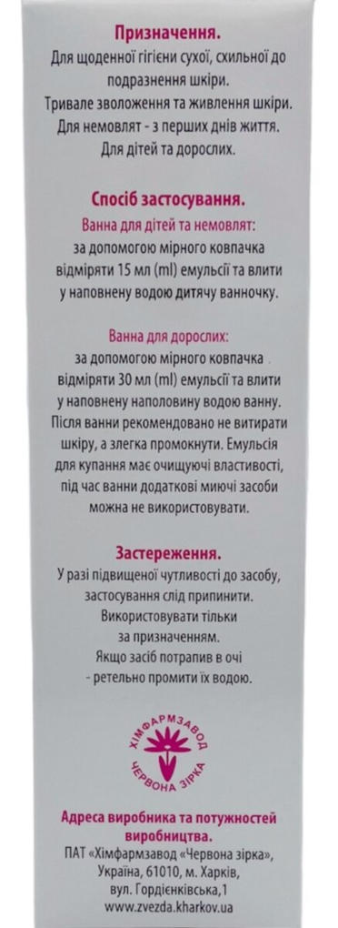 Емульсія для купання Бебі-попа з екстрактом ромашки, 200 мл