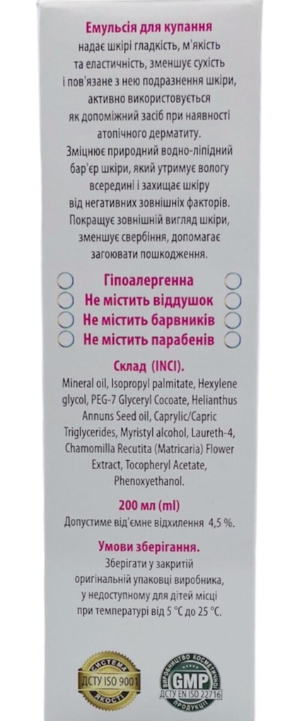 Емульсія для купання Бебі-попа з екстрактом ромашки, 200 мл