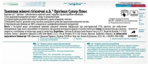 Тампони гігієнічні o.b. Original Super plus, 16 шт