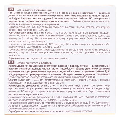 Риб'ячий жир Фармаком капсули м'які №100