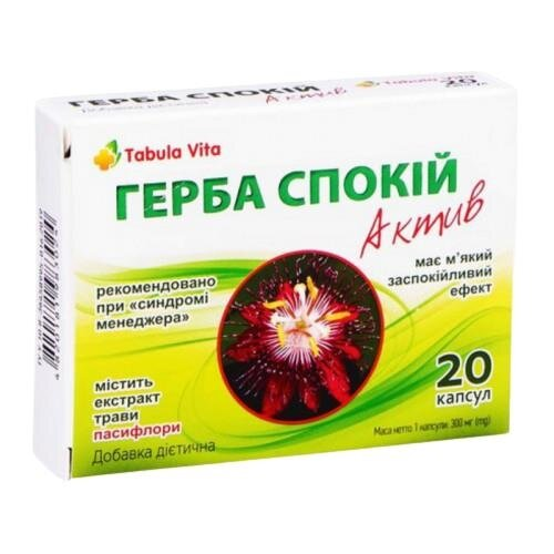 Герба Спокій Актив Табула Віта капсули №20