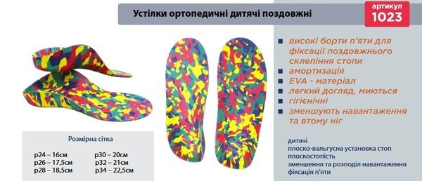 Устілки ортопедичні дитячі Торос Груп 1023, розмір 34