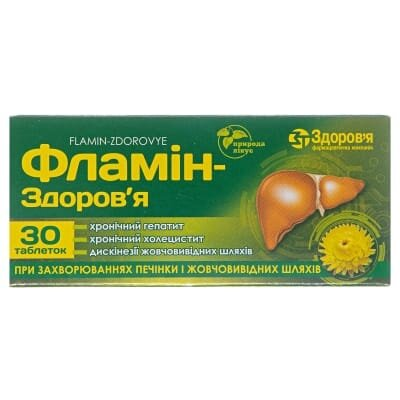 Фламін-Здоров'я таблетки по 50 мг №30 (10х3)