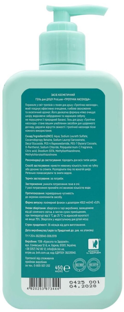 Гель для душу ProLuxe Тропічна насолода, 450 мл
