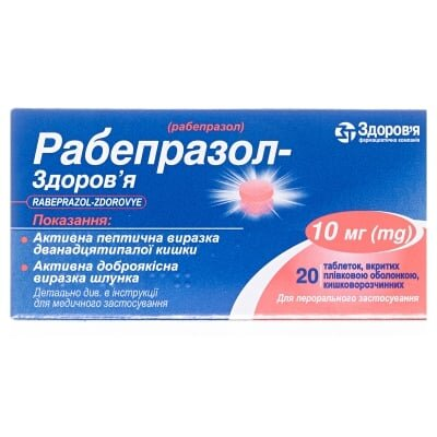 Рабепразол-Здоров'я таблетки, в/плів. обол., киш./розч. по 10 мг №20 (10х2)