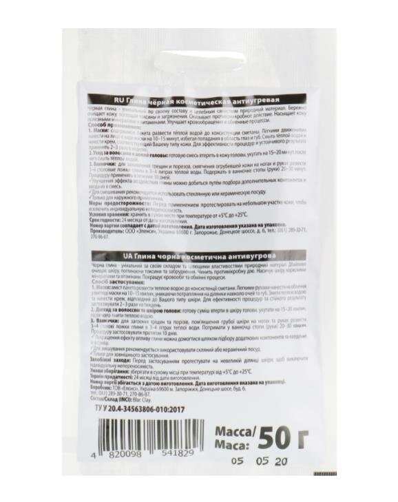 Глина чорна Elensee косметична Антивугрова, 50 г