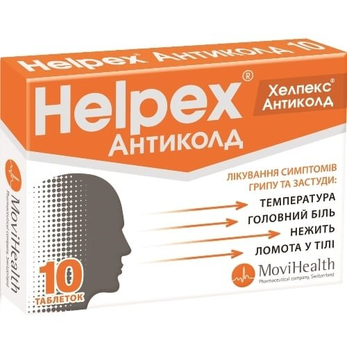 Хелпекс Антиколд таблетки №10