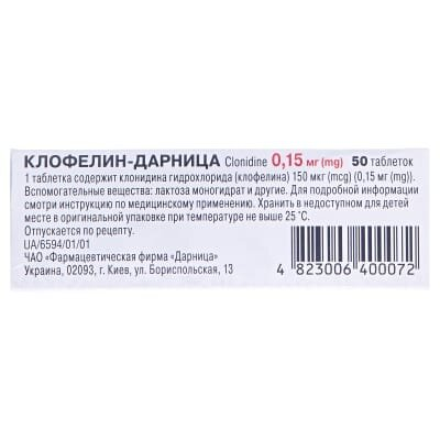 Клофелін-Дарниця таблетки по 0.15 мг №50 (10х5)