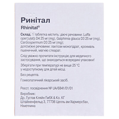 Ринітал таблетки №60 (20х3)