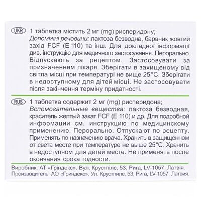 Риспаксол таблетки, в/плів. обол. по 2 мг №20 (10х2)