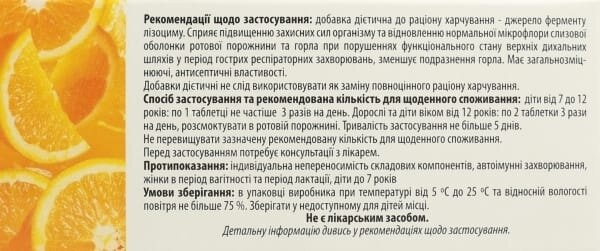Лізоцим Fidem Pharm табл. д/розсм. зі смаком апельсин №20