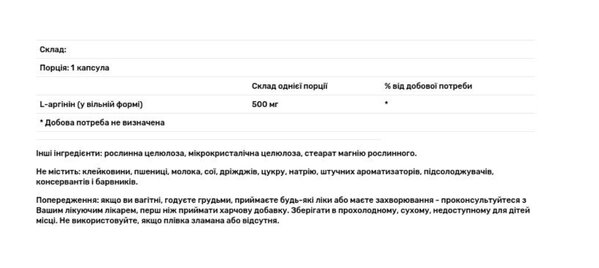 L-аргінин Solgar L-Arginine 500 мг вег. капсули №250
