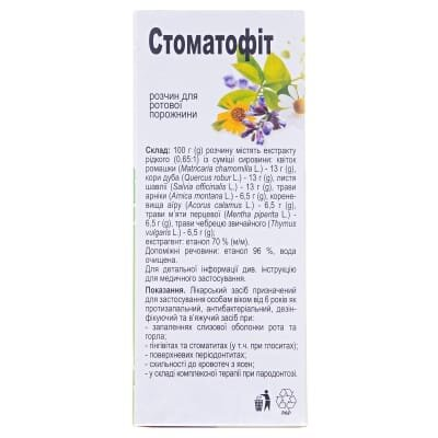 Стоматофіт розчин д/рот. порож. по 50 мл у флак.